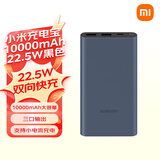 小米充电宝10000 22.5W 移动电源  苹果PD20W充电 适用安卓及iPhone 黑色