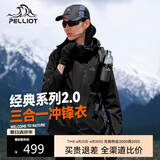伯希和（Pelliot）[成毅同款]山野2.0冲锋衣三合一春夏防水冲锋衣防水夹克外套黑2X