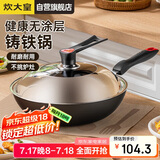 炊大皇铁锅炒锅 传世30cm无涂层铸铁炒菜锅具 电磁炉燃气灶通用C30D2
