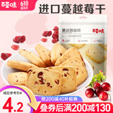 百草味 蔓越莓曲奇饼干100g 早餐零食糕点点心办公室小吃 MJ