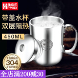 助家乐（HPMILY）马克杯双层隔热304不锈钢水杯 家用防烫耐防摔口杯父亲节礼物实用 镜面304不锈钢水杯（带盖）450ml