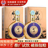 怀为贵州茅台镇酱香型白酒53度整箱大曲坤沙纯粮食送礼收藏酒窖藏老酒 53度 500mL 2瓶 礼盒装加1个手提袋