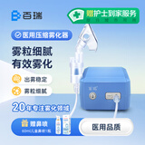 百瑞雾化器儿童家用老人医用压缩式雾化机 BR7276