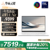 华硕灵耀14 Air 国家补贴20%酷睿Ultra7 lunar lake 2.8K 120Hz OLED 1.1cm超轻薄AI电脑(258V 32G 1T)