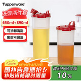 特百惠（Tupperware）油壶2件套(650ml+890ml) 家用油瓶酱醋调味壶食品级材质密封防漏