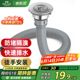 名爵（MEJUE）不锈钢洗菜盆单槽下水器厨房菜盆提篮下水管套装厨房配件2317
