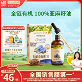 爷爷的农场有机亚麻籽油食用油110ml 热炒油凉拌 赠宝宝辅食食谱