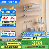 九牧（JOMOO）免打孔卫生间置物架毛巾架浴室墙上置物架挂件套装7件套939415