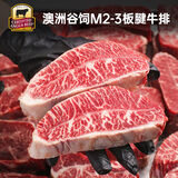 澳爸厨房原切牛排谷饲100天板腱整条厚切牛肉进口眼肉西冷雪花生鲜牛扒 澳洲M2-3板腱4斤（12-16片/2cm）