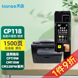 天色适用富士施乐cp118w墨粉盒CM118W CM115墨盒cp115w 116w cp119墨粉 【1500页】粉盒/黄色/碳粉内含载体