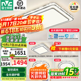 雷士（NVC）吸顶灯客厅灯语音智能现代轻奢新中式卧室灯led照明灯具套餐-晶宏 【全光谱护眼】三室两厅带餐吊
