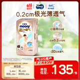 MOONY尤妮佳极上拉拉裤L46片(9-14kg)超薄透气(26年12月后到期)