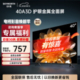 创维电视32/40/43A3D 32吋 43吋 40吋 43英寸高清护眼金属全面屏 智能网络投屏家用液晶智能平板电视机 40英寸 智能电视40A3D
