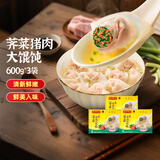 湾仔码头 上汤小云吞 早餐速食 生鲜食品 荠菜猪肉大馄饨600g*3袋(1.8kg)