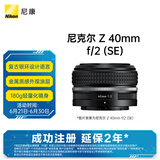 尼康（Nikon）Z 40mm f/2 (SE) 全画幅 微单 定焦镜头 尼康镜头 人像/街拍