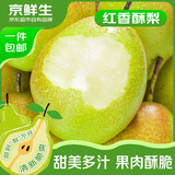 京鲜生山西红香酥梨 净重8斤 单果120g+ 新鲜水果 源头直发