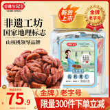 姚生记原香味临安山核桃仁200g 香脆免剥壳休闲零食 每日坚果炒货干果仁