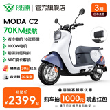 绿源（Luyuan）电动摩托车MODA C2 长续航电摩60V20Ah铅酸 通勤代步高速长跑电动车 黎雾蓝【前碟刹+NFC刷卡解锁】