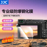 JJC 相机屏幕钢化膜 适用于松下S5 S5IIX S5M2X S1 S1R S1H G9 G100D G110 S5二代 屏幕玻璃保护贴膜 适用于G9 S5 S5II G100D G110
