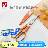 双立人（ZWILLING）厨房剪刀可拆卸配剪刀套NowS鸡骨剪专用剪骨刀辅食剪刀家用焦糖橘