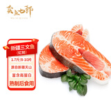 卖鱼七郎国产轮切三文鱼扒净重1.7斤 8-10片中段虹鳟鱼排新疆三文鱼块鱼类