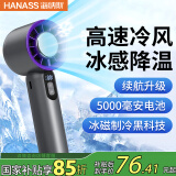 海纳斯（HANASS）高速风宝手持风扇5000mAh 长续航 制冷小型户外风扇 充电智能数显 大风力便携HX-F362
