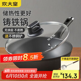 炊大皇 铸铁炒锅 无涂层铁锅平底炒菜锅30cm 氮化防锈不挑灶 典精DJ30ZT