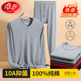 浪莎秋衣秋裤男纯棉保暖内衣男套装大码薄款棉毛衫男士抑菌保暖套装冬