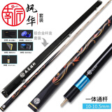 恒艺天工天工墨子123行者布衣黑八小头台球杆成人桌球杆通杆星菱球杆 南匠-风华杆盒套装