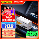 品胜70W氮化镓充电器套装type-c多口插头PD65W融合快充UFCS适用苹果16/15华为小米15ultra手机电脑45W