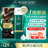 施华蔻（Schwarzkopf）怡然一按染泡泡染发乳5.65雾感茶棕 染发剂植物染发膏 母亲节礼物