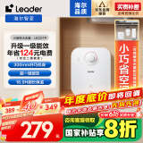 海尔智家出品Leader5升电热水器小厨宝家用厨房1750W速热一级能效小巧尺寸大水量国家补贴LEC5TP