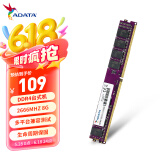 威刚（ADATA）8GB DDR4 2666  台式机内存 万紫千红