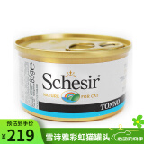 雪诗雅（Schesir）彩虹猫罐头成幼猫零食天然猫咪湿粮水煮汤煮啫喱猫罐进口宠物食品 啫喱系列吞拿鱼85g单罐
