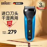 博朗（BRAUN） 剃须刀电动刮胡刀往复式3系310S便携男士生日礼物热门商品 蓝色