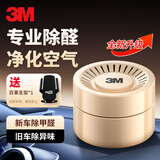 3M 车内除味新车除味除甲醛空气净化器 竹炭包汽车除甲醛除味除臭