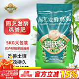 德沃多肥料鸡粪发酵有机肥5KG通用家用种菜养花肥料果树绿植盆栽花卉蔬菜肥
