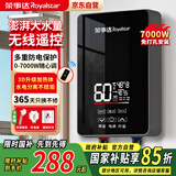 荣事达（Royalstar）即热式电热水器家用快热小厨宝变频恒温卫生间即开即热免储水7000W无线遥控+无限热水+漏保开关