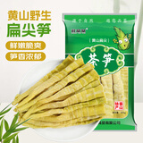 鲜窝窝 黄山扁尖笋400g 嫩春笋尖盐渍茶笋干野笋小水笋雷笋煲汤火锅食材
