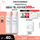 雅漾（Avene）舒泉调理喷雾150ML 定妆补水保湿 爽肤水化妆水 护肤中喷礼物