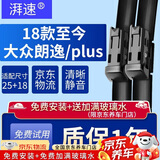 湃速18-25款大众朗逸/plus雨刮器原厂雨刷片胶条19 20 21 22 23 25+18