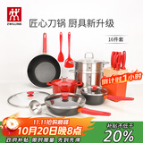 双立人（ZWILLING）锅具套装汤锅蒸笼刀具Now Plus不粘炒锅煎锅奶锅珐琅锅厨具16件套