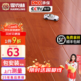 霍克林 强化复合地板家用 E0级ENF级包安装可选防水耐磨地暖复合木地板 G201（E0 12MM）