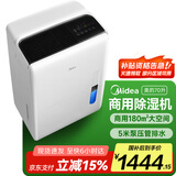 美的（Midea）除湿机/抽湿机 除湿量70升/天 5米向上排水正负离子 仓库地下室 工商业梅雨季除湿器CF70BD/N8-DL1