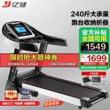 亿健（YIJIAN）跑步机家用可折叠爬坡小型补贴健身器材JD618智能家庭跑步机