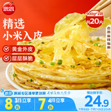 思念 葱香味杂粮手抓饼900g*2袋共20片 儿童早餐半成品食品早点