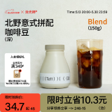 治光师【低酸】北野拼配浓郁黑巧意式拼配咖啡豆阿拉比卡150g