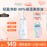 芙丽芳丝（Freeplus）卸妆油液深层清洁眼唇洁颜水敏感肌适用250ml