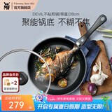 WMF不粘煎锅平底锅炒菜锅煎蛋锅牛排锅电磁炉燃气灶通用家用Devil DEVIL不粘煎锅（带盖） 28cm
