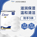 多芬香皂柔肤乳霜香块超值装 90g*3块